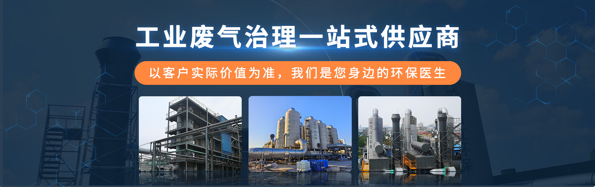工业废弃治理