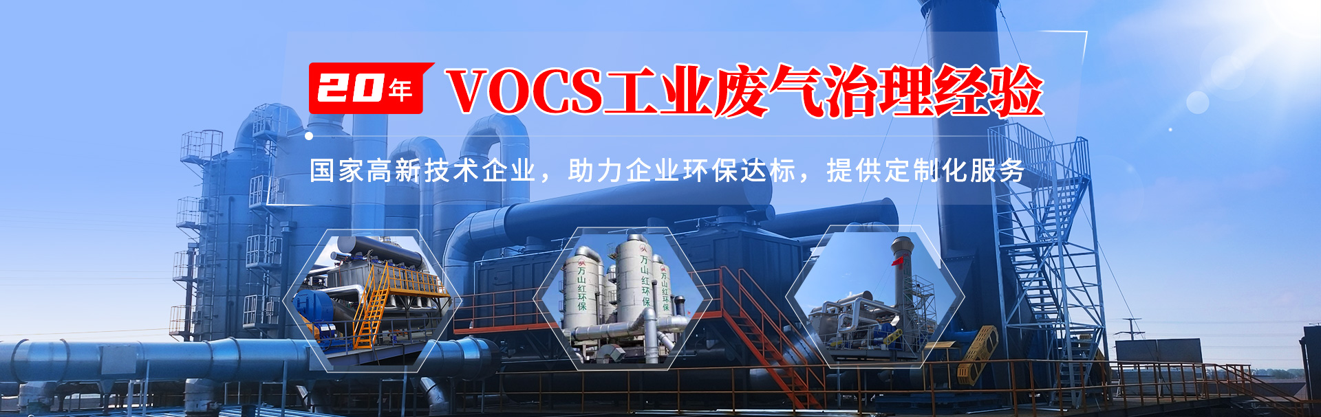 国家高新技术企业